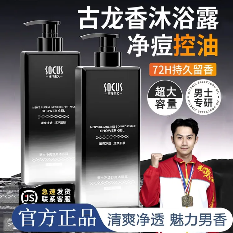 【冠军推荐】蔚蓝香水男士沐浴露控油洗澡持久留香72小时全身香体乳