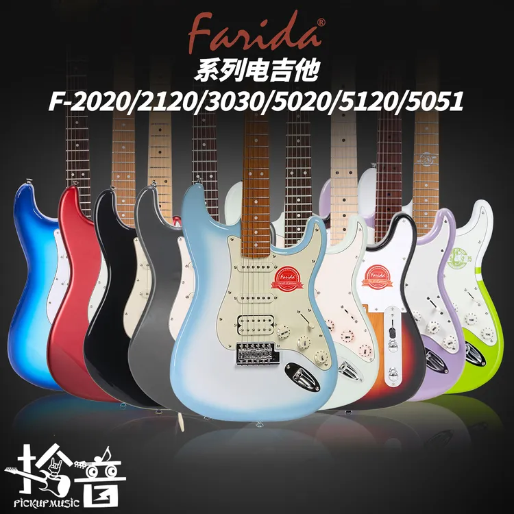 Farida法丽达2120 Tele系列5020、2020、5051、5120初学者入门电吉他