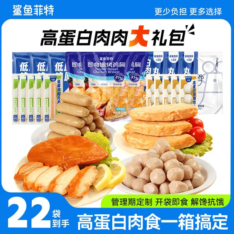 鲨鱼菲特健身轻食代餐零食低脂食品解馋健身代餐鸡胸肉即食