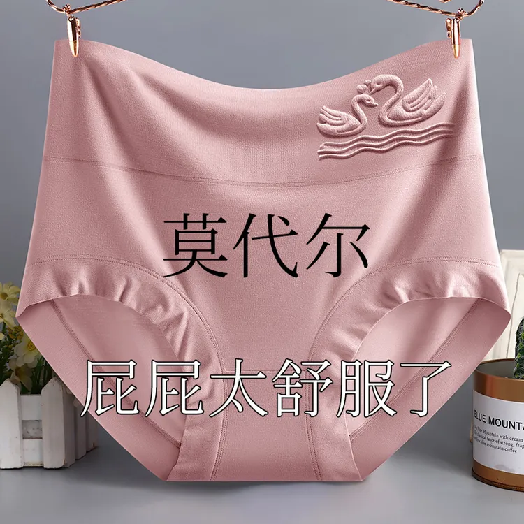 莫代尔内裤女高腰舒适无痕7A级透气裆加大码中老年胖mm三角短裤头