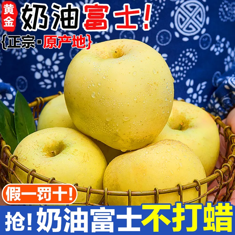 烟台黄金奶油栖霞富士苹果新鲜当应季水果脆甜整箱批发