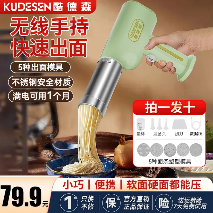 酷德森便携家用压面机无线手持压面枪小型电动自动不锈钢压面条机