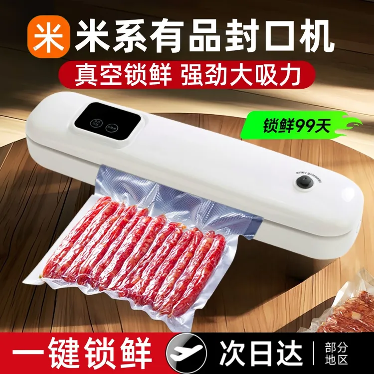 米系有品真空封口机小型家用密封食品袋包装机封口器保鲜抽塑封机