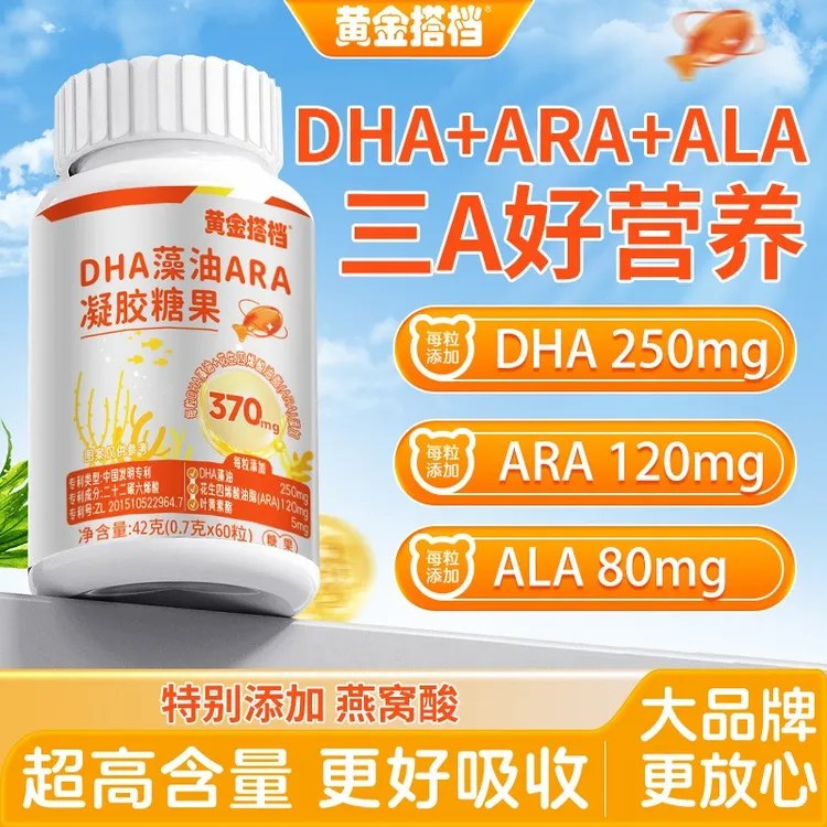 黄金搭档DHA藻油添加ARA核桃油叶黄素酯儿童大脑好吸收甜橙味软糖