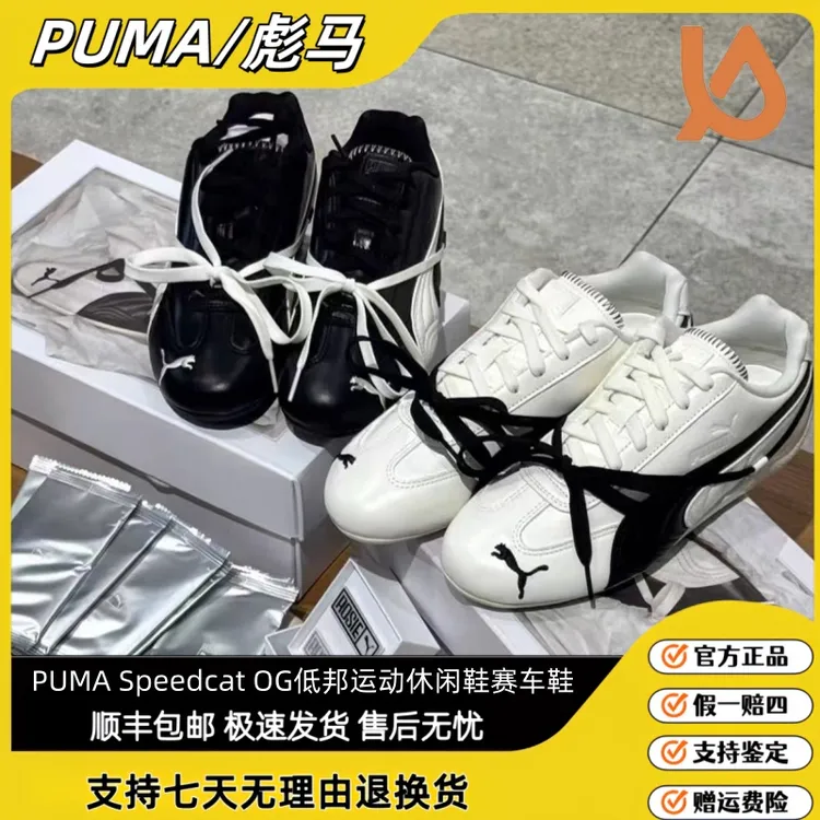 Puma Speedcat彪马赛车鞋Rose联名25款薄底黑白运动休闲鞋404391