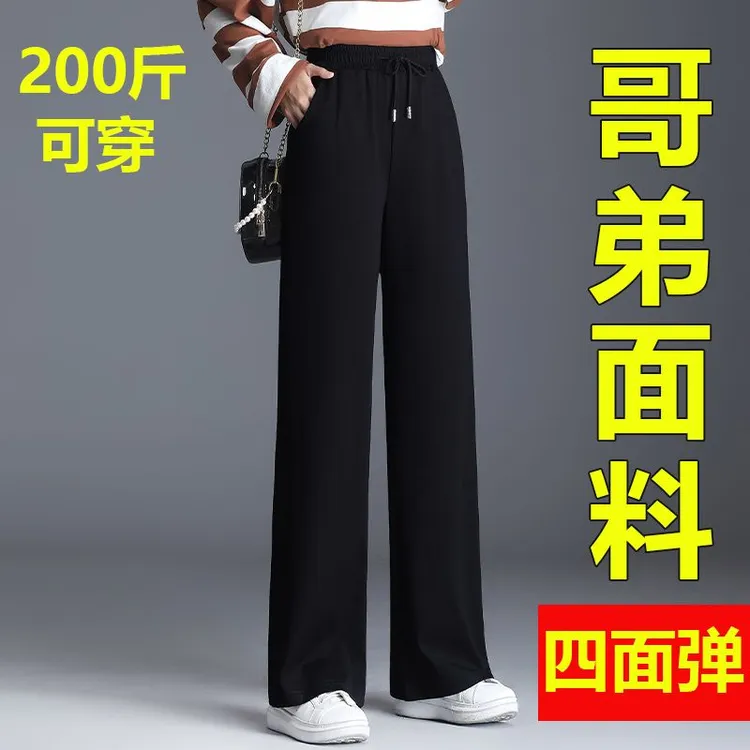 春秋季阔腿裤女高腰垂感宽松显瘦大码女裤200斤弹力直筒裤