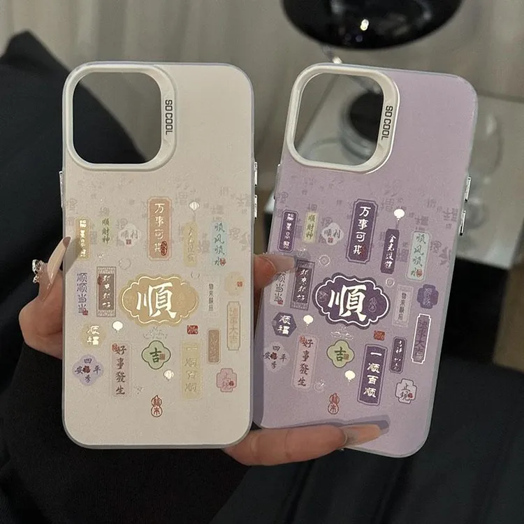 Lucky紫底顺文字适用iphone16苹果元气手机壳华为vivo小米oppo套