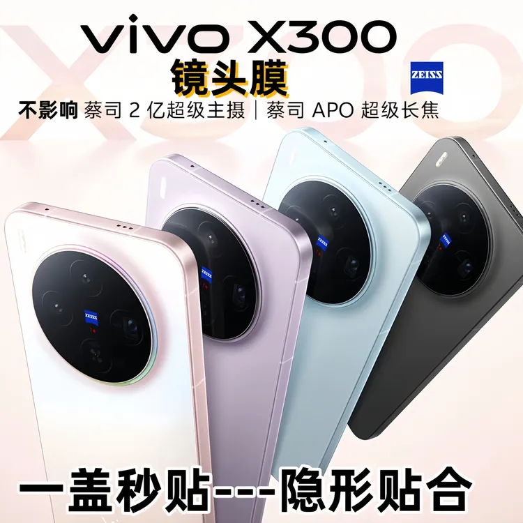vivox300镜头膜x200pro保护膜钢化摄像头贴x100s高清x200s防摔