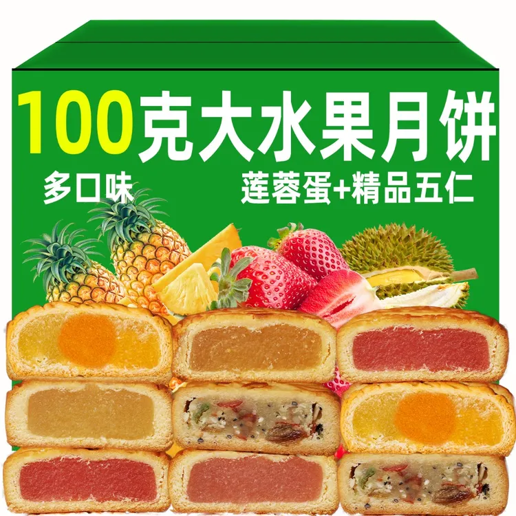 广式水果月饼100克散装多口味草莓传统哈密瓜凤梨草莓馅夹心整箱