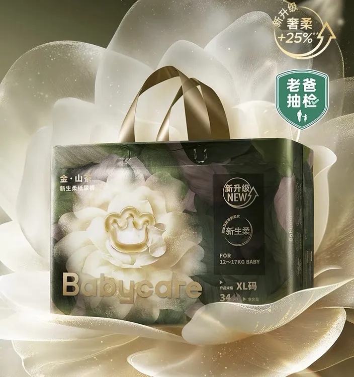 【大促正品特惠】金山茶花轻柔纸尿裤尿不湿拉拉裤纸尿裤