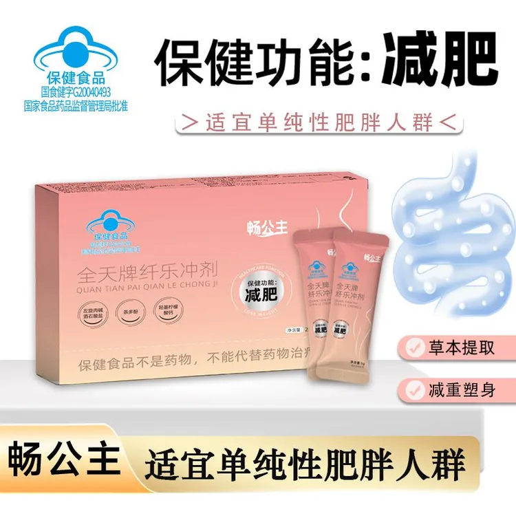 畅公主草本提取 蓝帽认证速冲纤乐冲剂 减肥塑身