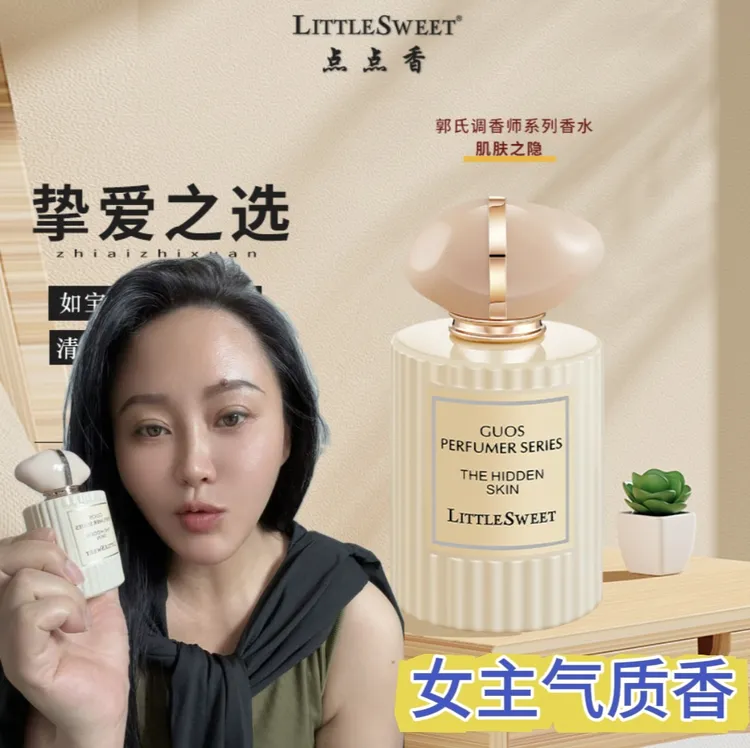 【香港君姐】点点香肌肤之隐香水持久留香清新迷人女士香水50ml