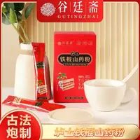 谷廷斋垆土铁棍山药粉 
