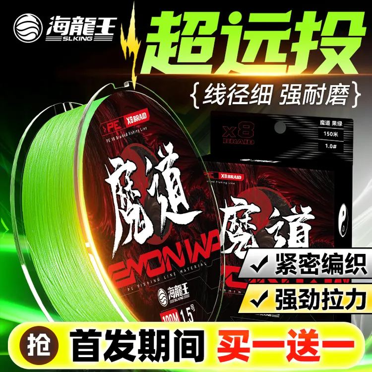 海龙王魔道果绿8编路亚pe线主线微物顺滑远投耐磨打黑大物钓鱼线