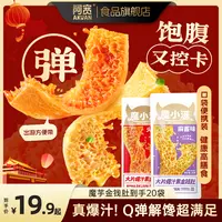 阿宽魔小滋魔芋金钱肚大片爆汁轻负担魔芋爽宵夜解馋追剧小零食