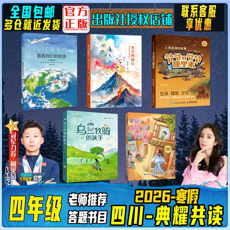2026寒假四川典耀共读四年级看看我们的地球细菌世界历险记