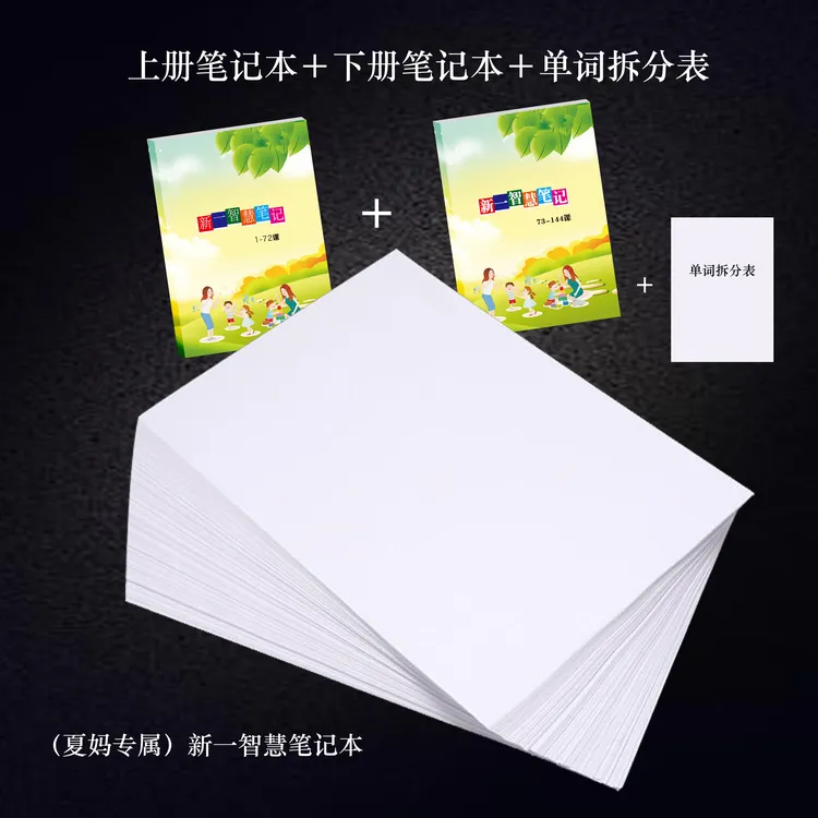 [夏妈推荐]-新一智慧笔记本1-144内页纸80克高白封面铜板纸笔记本