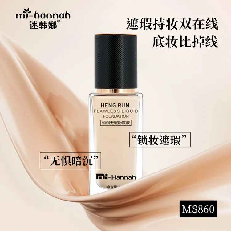 mi-hannah迷韩娜恒润无暇粉底液保湿服帖遮瑕不卡粉持妆不假白