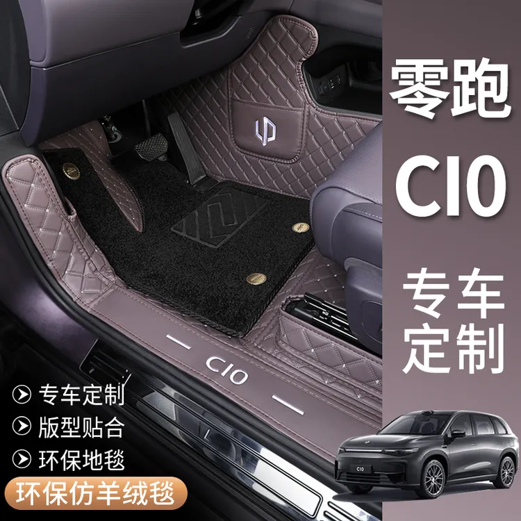 适用于零跑C10汽车脚垫领跑C10全包围脚踏垫后备箱垫内饰用品改装