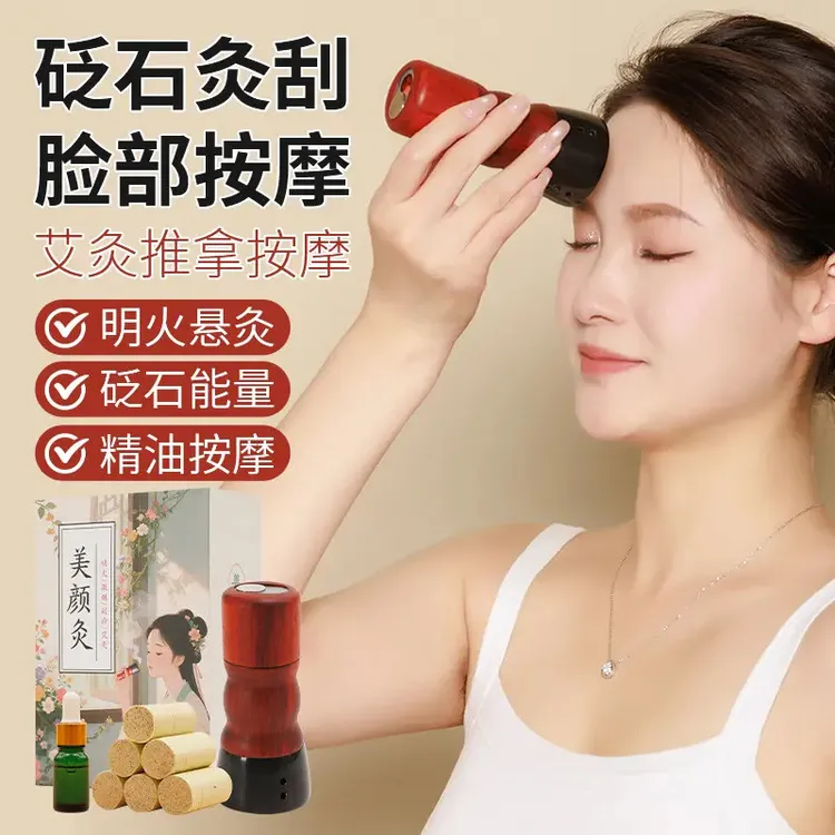面部砭石艾灸罐桃花灸家用按摩刮痧随身灸温灸仪脸部灸美容院专用