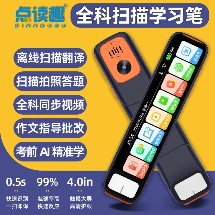 点读趣小初高中生全科电子点读笔离线扫描翻译英语学习词典笔