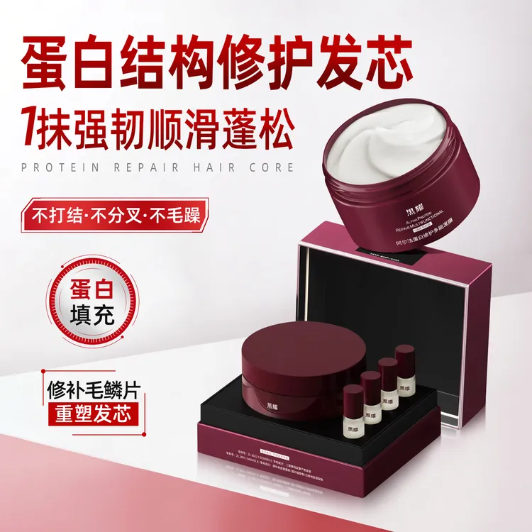 黑耀阿尔法套盒蛋白多能发膜护发素修护干枯毛躁顺滑柔顺滋润fg