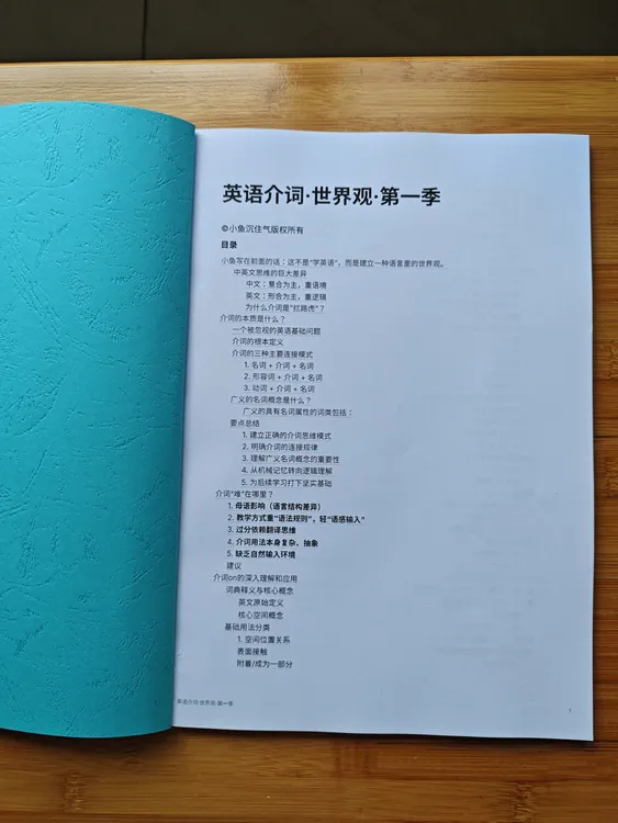 英语介词·世界观·第一季·小鱼沉住气