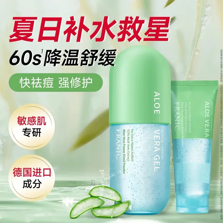 法兰琳卡 【速降温 快舒缓】晒后修护冻干粉芦荟胶祛痘补水保湿凝胶