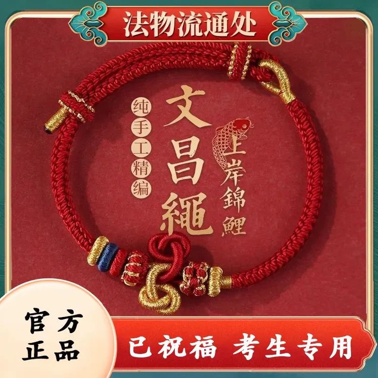 五台山文殊上岸红手绳文昌结手工编织学业金榜手绳纯手工水朱砂粉