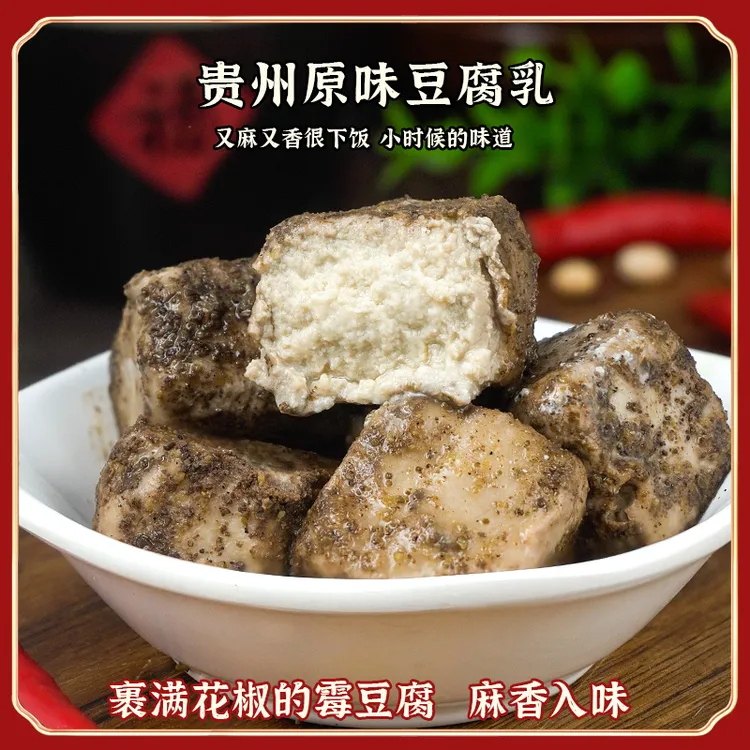 贵州风味原味豆腐乳无辣椒霉豆腐豆腐乳咸香软糯细腻下饭210g