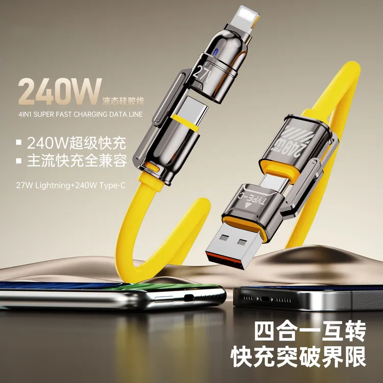 四合一240w大功率快充数据线适用于苹果华为oppo等智能设备闪充