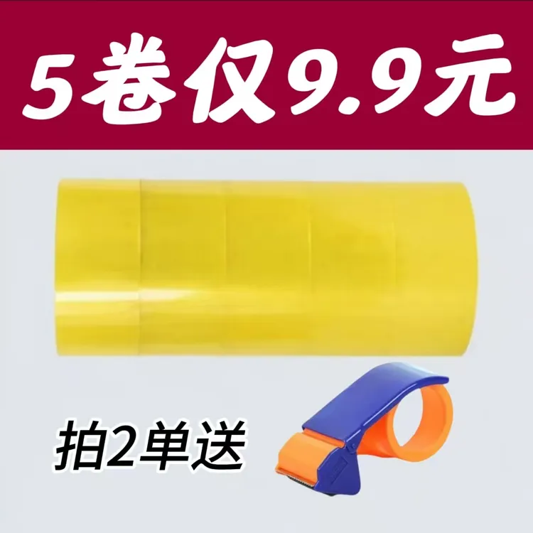 【清仓拍1发5卷】胶带透明封箱胶带厂家直销批发大卷胶带快递开学