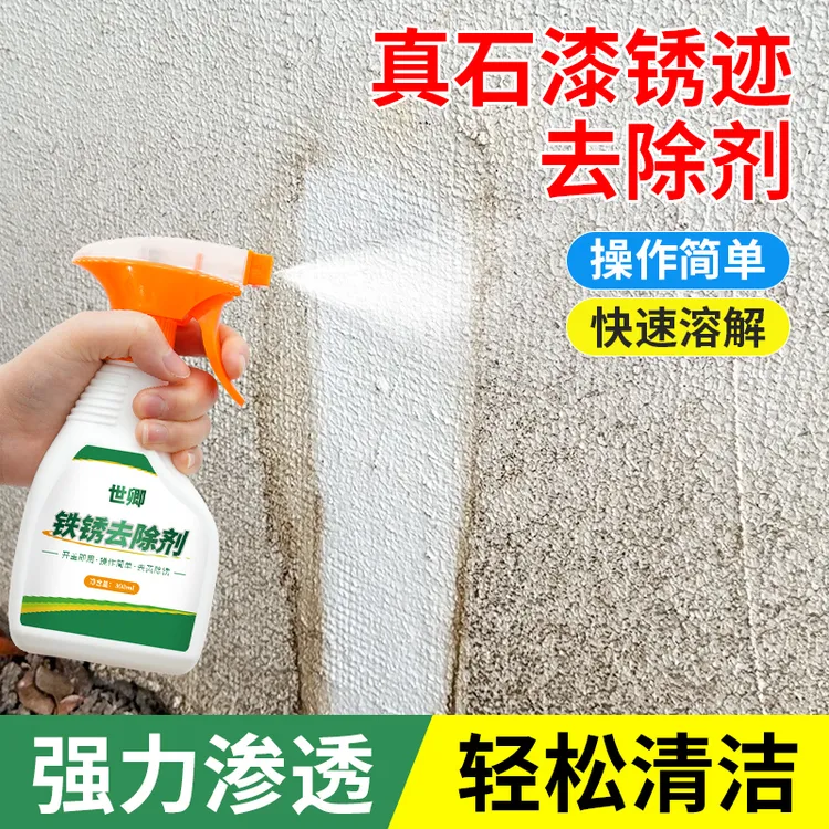 瓷砖真石漆锈迹去除剂石英石表面油漆清洁脱漆强力除漆渗色清洗剂