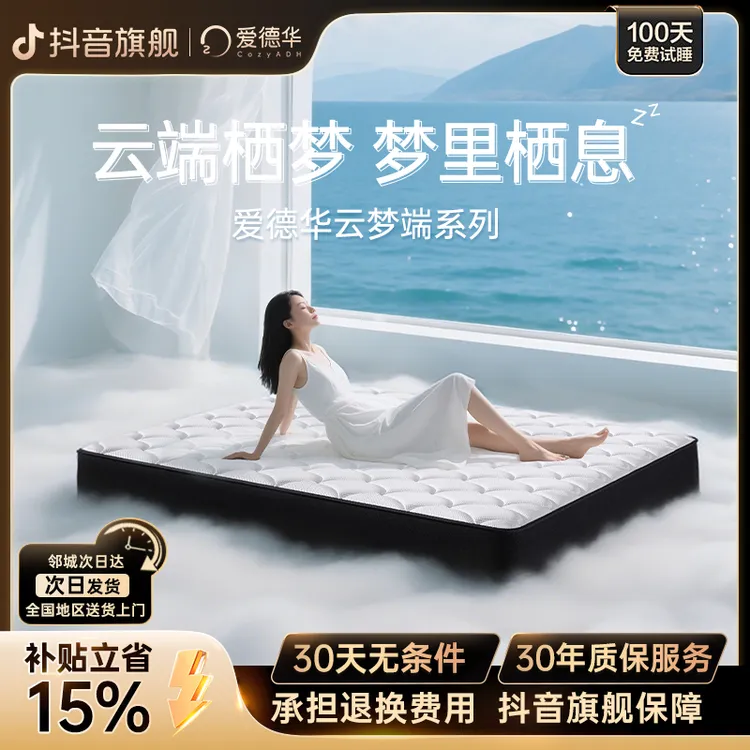爱德华【国补】云梦端系列酒店家用加厚透气可拆独立袋静音弹簧床垫