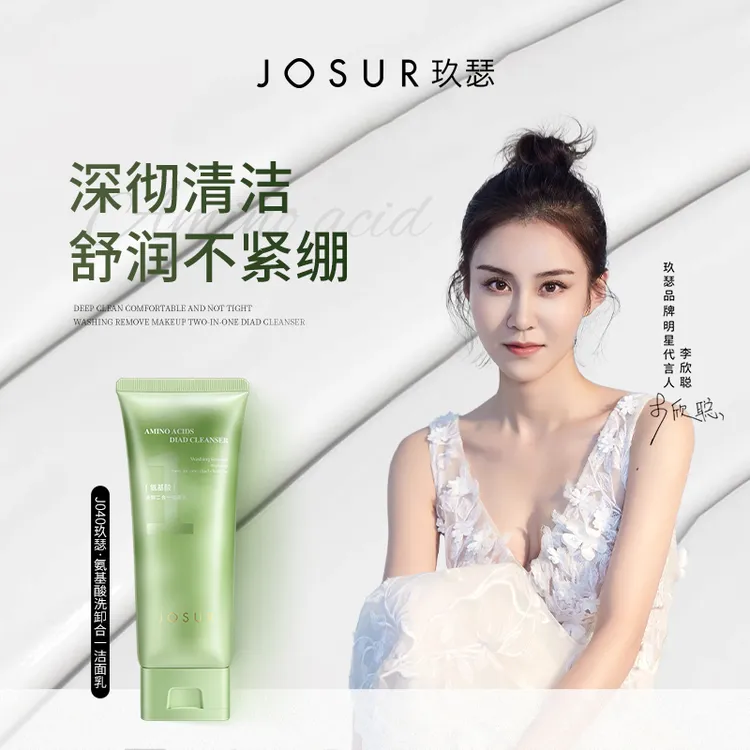 【胖格格专属】玖瑟氨基酸洗卸二合一洁面乳
