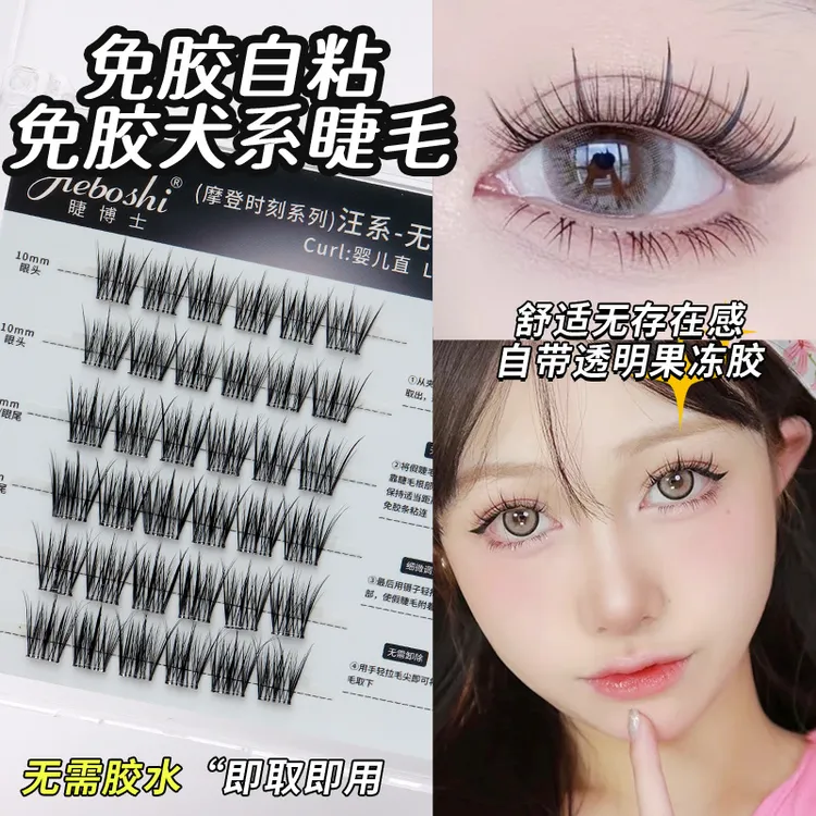 睫博士女团新手免胶喵千金漫画狐系泪汪汪自然自粘硬梗假睫毛韩式