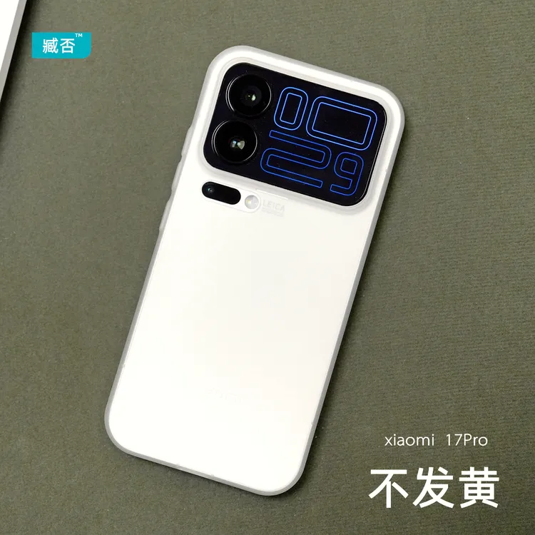 臧否小米17手机壳17Pro保护套超薄PP壳17Promax磨砂透明硬不发黄P