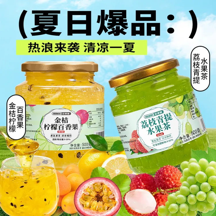 蜂蜜柚子金桔百香果荔枝青提水果茶冷热冲饮果酱茶