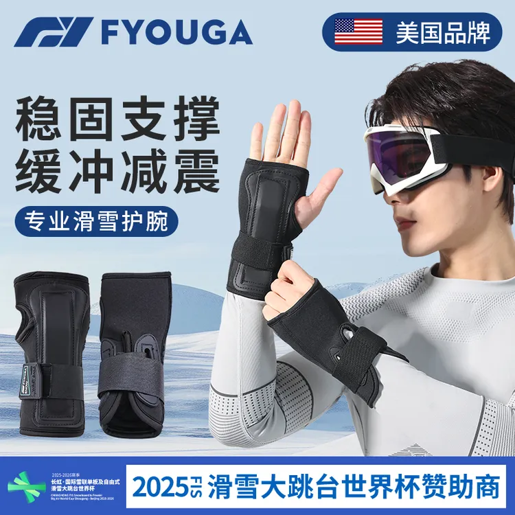FYOUGA斐佑滑雪护具护腕内置运动单板护具男防扭伤防摔专用护手
