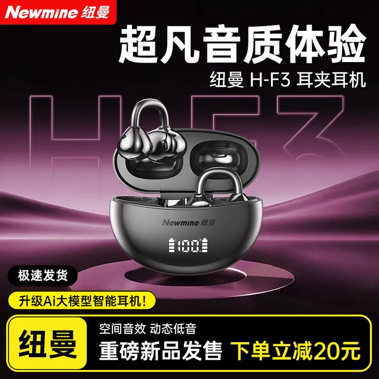 纽曼/F3蓝牙耳机2026年新款无线耳夹式运动AI翻译超长续航高音质