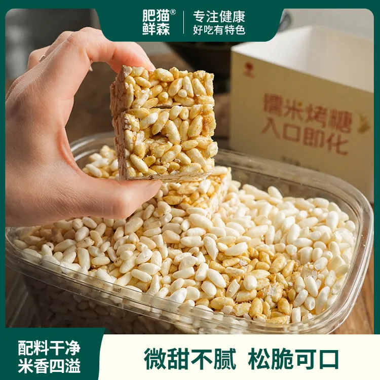 肥猫糯米烤糖米花糖米花酥糕点手工传统老式休闲零食170g/盒【2盒】