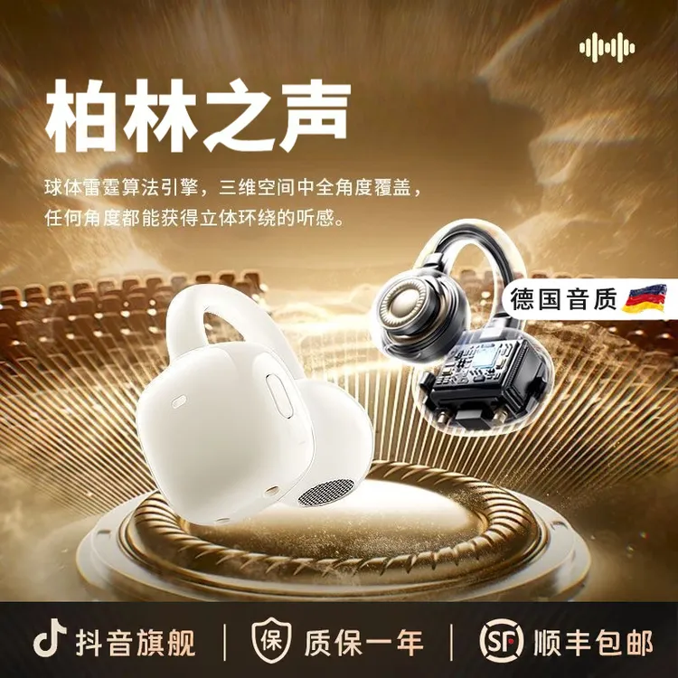 柏林之声2025新款蓝牙耳机耳夹式不入耳TWS智能长续航高音质耳机
