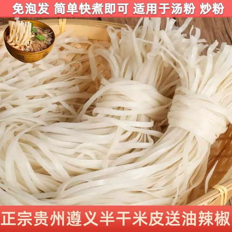 半干米皮贵州遵义特产宽米粉米皮扁粉盘子早餐羊肉粉牛肉粉店专用