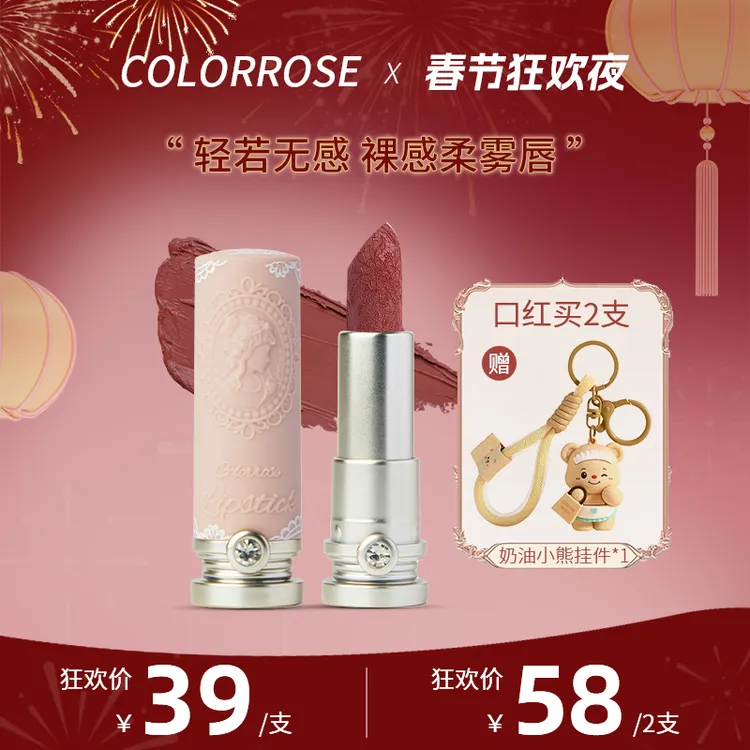 【达人专享】colorrose|浮雕纯欲口红小众品牌平价学生款奶茶色口红