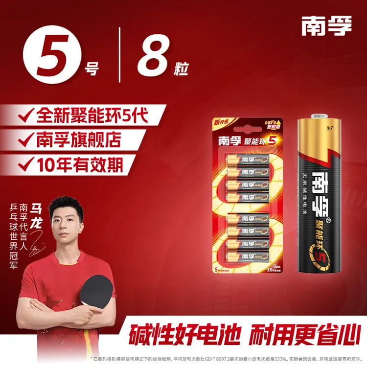 南孚碱性电池8粒5/7号组合套装玩具遥控电池耐用通用环保中号