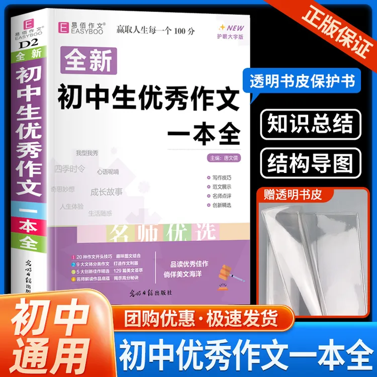 初中生优秀作文一本全七八九年级中考语文满分高分范文示范大全书