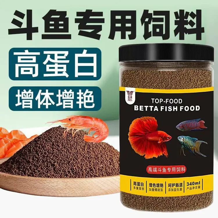 中国泰国斗鱼饲料增色鱼粮小颗粒小型鱼观赏鱼孔雀鱼灯科鱼鱼食