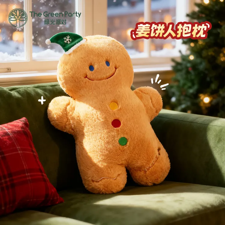 圣诞节姜饼人抱枕TheGreenParty玩偶女生礼物装饰床上毛绒玩具