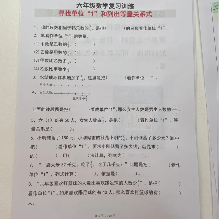 25六上数学复习练习：寻找单位“1”和列出等量关系式专项练习附解析