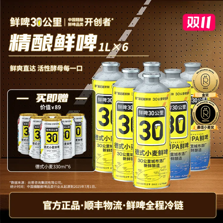 鲜啤30公里国标鲜啤德式小麦精酿鲜啤酒